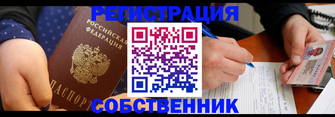 прописка от собственника в Лянторе